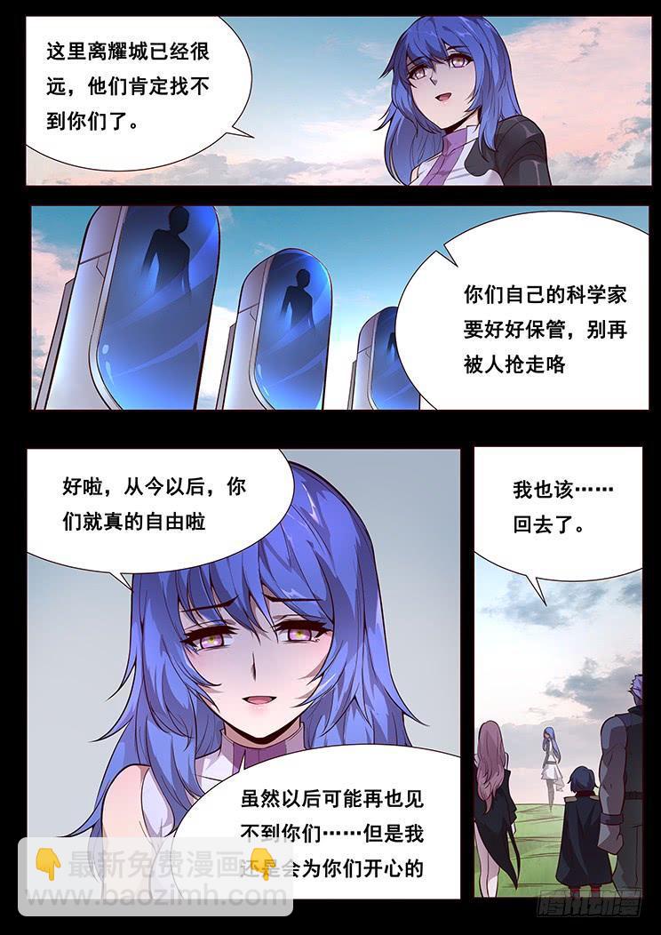 🍟妹子与科学 343话 如何处理 第5页