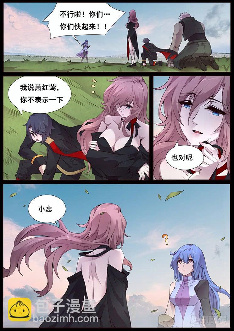 🍟妹子与科学 343话 如何处理 第8页