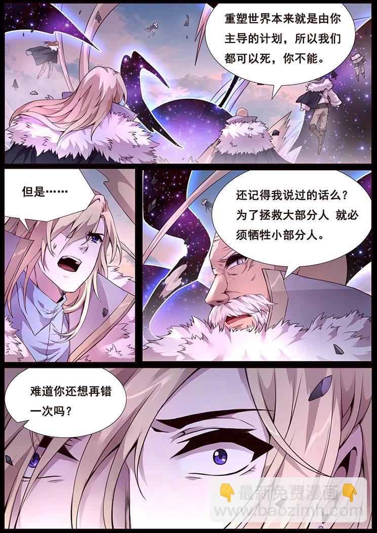 🍟妹子与科学 345 残存的意义 第10页