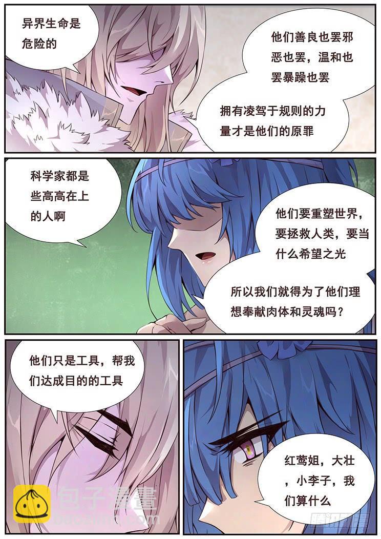 🍟妹子与科学 345 残存的意义 第15页