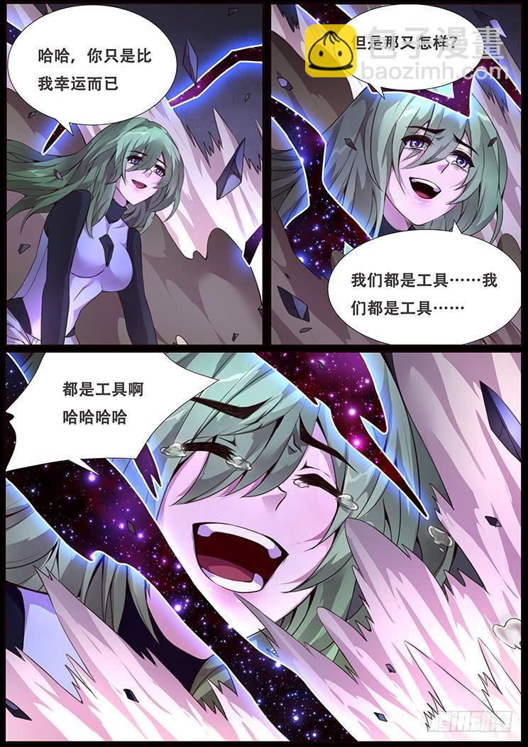 🍟妹子与科学 345 残存的意义 第7页