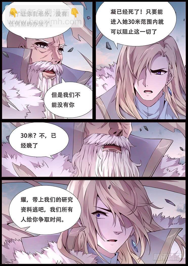 🍟妹子与科学 345 残存的意义 第9页