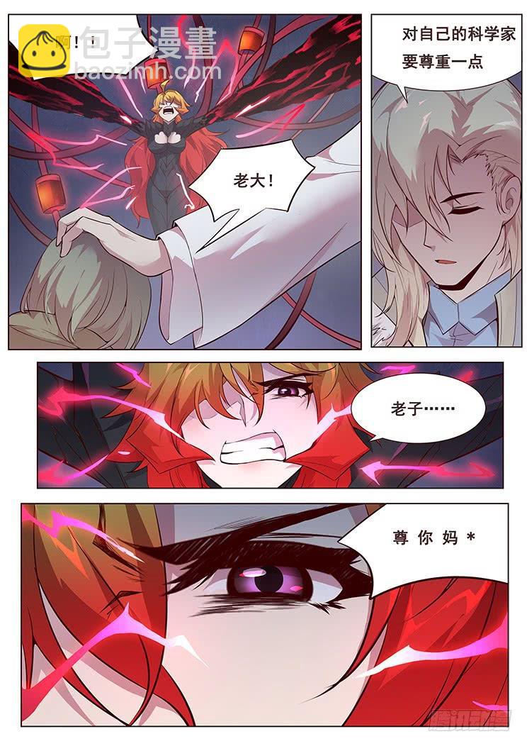 🍟妹子与科学 349 就这样？ 第7页