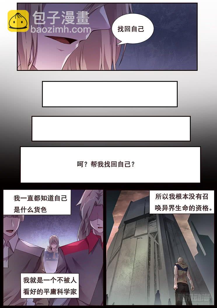 🍟妹子与科学 349 就这样？ 第9页