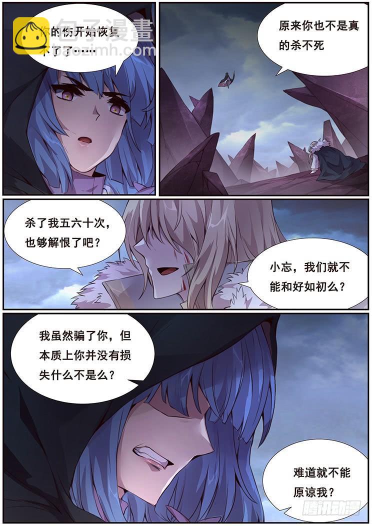 🍟妹子与科学 351 强弩之末 第13页