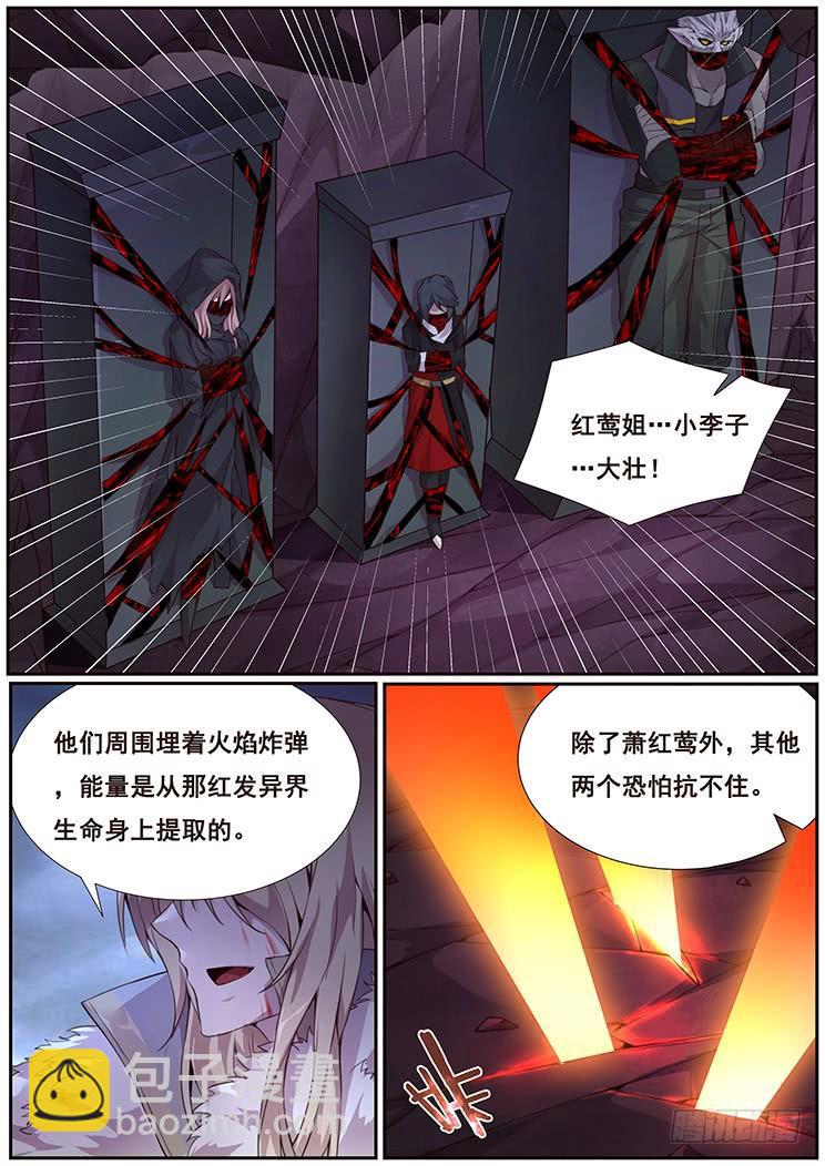 🍟妹子与科学 351 强弩之末 第15页