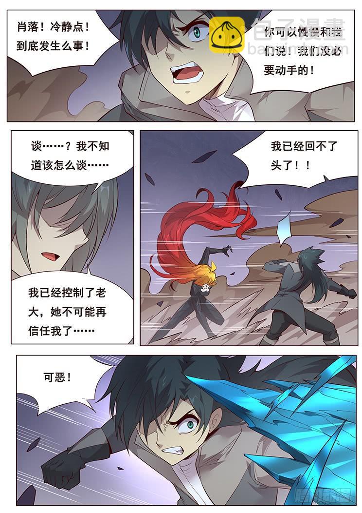 🍟妹子与科学 351 强弩之末 第3页
