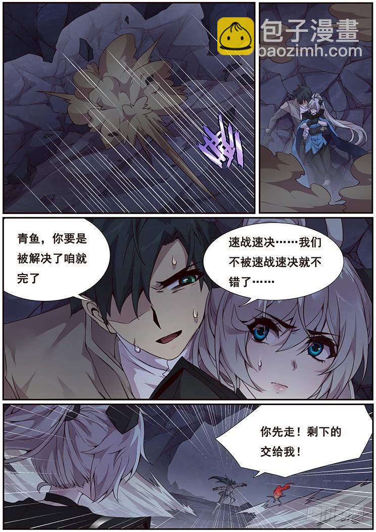 🍟妹子与科学 351 强弩之末 第8页
