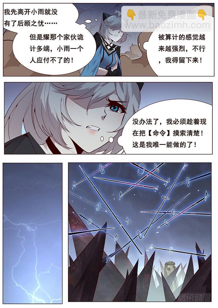 🍟妹子与科学 351 强弩之末 第9页