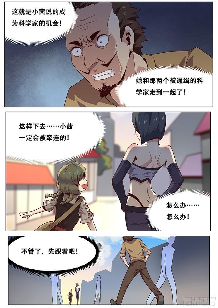 🍟妹子与科学 037我去色诱他！ 第1页