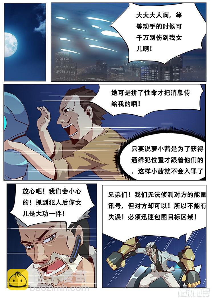 🍟妹子与科学 037我去色诱他！ 第10页