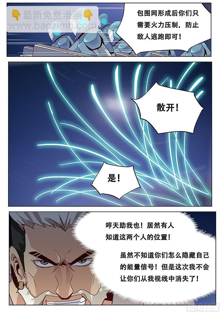 🍟妹子与科学 037我去色诱他！ 第11页