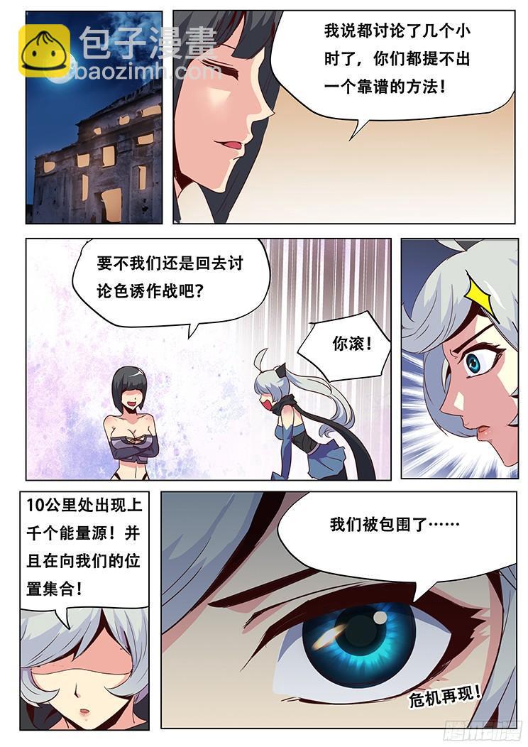 🍟妹子与科学 037我去色诱他！ 第12页
