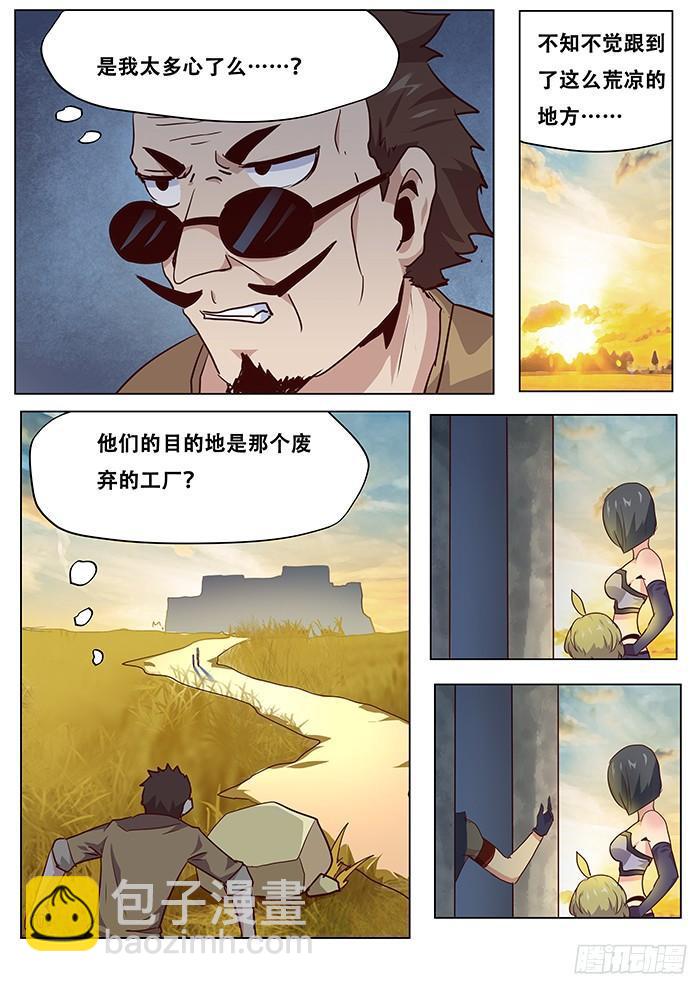 🍟妹子与科学 037我去色诱他！ 第3页