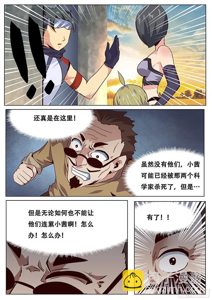 🍟妹子与科学 037我去色诱他！ 第4页