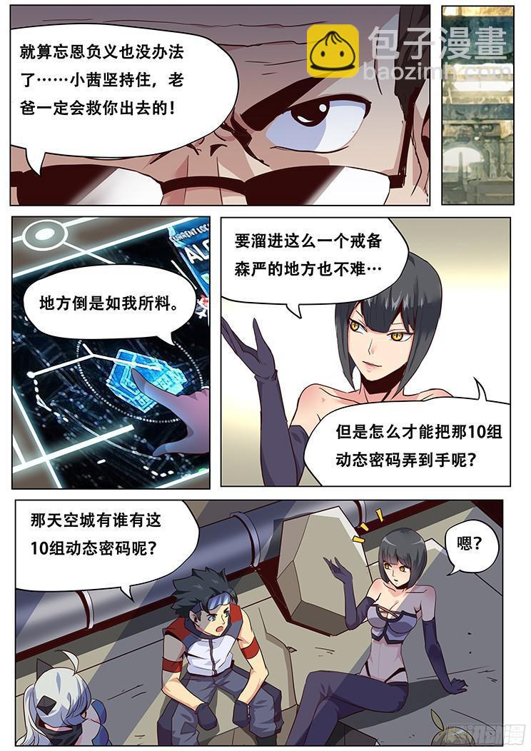 🍟妹子与科学 037我去色诱他！ 第5页
