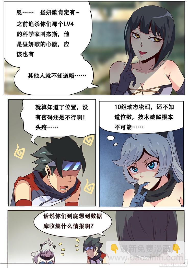 🍟妹子与科学 037我去色诱他！ 第6页