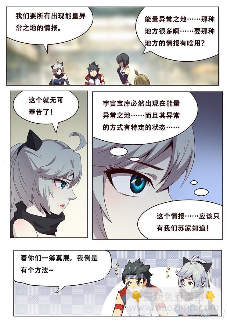 🍟妹子与科学 037我去色诱他！ 第7页