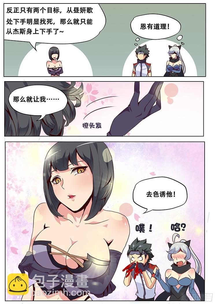 🍟妹子与科学 037我去色诱他！ 第8页