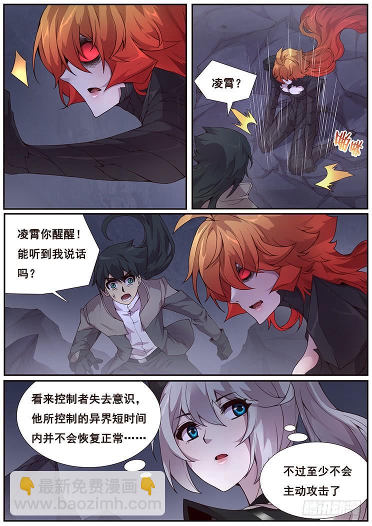 🍟妹子与科学 353 我愿意 第11页