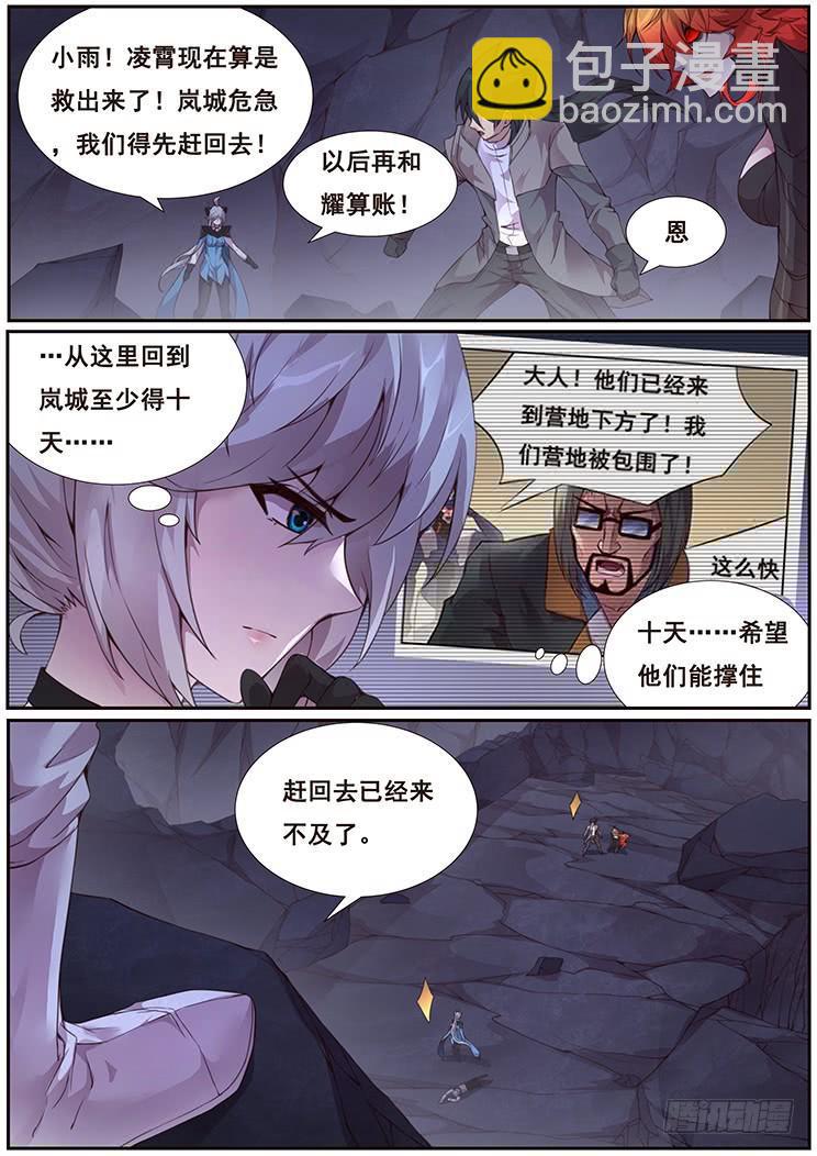 🍟妹子与科学 353 我愿意 第12页