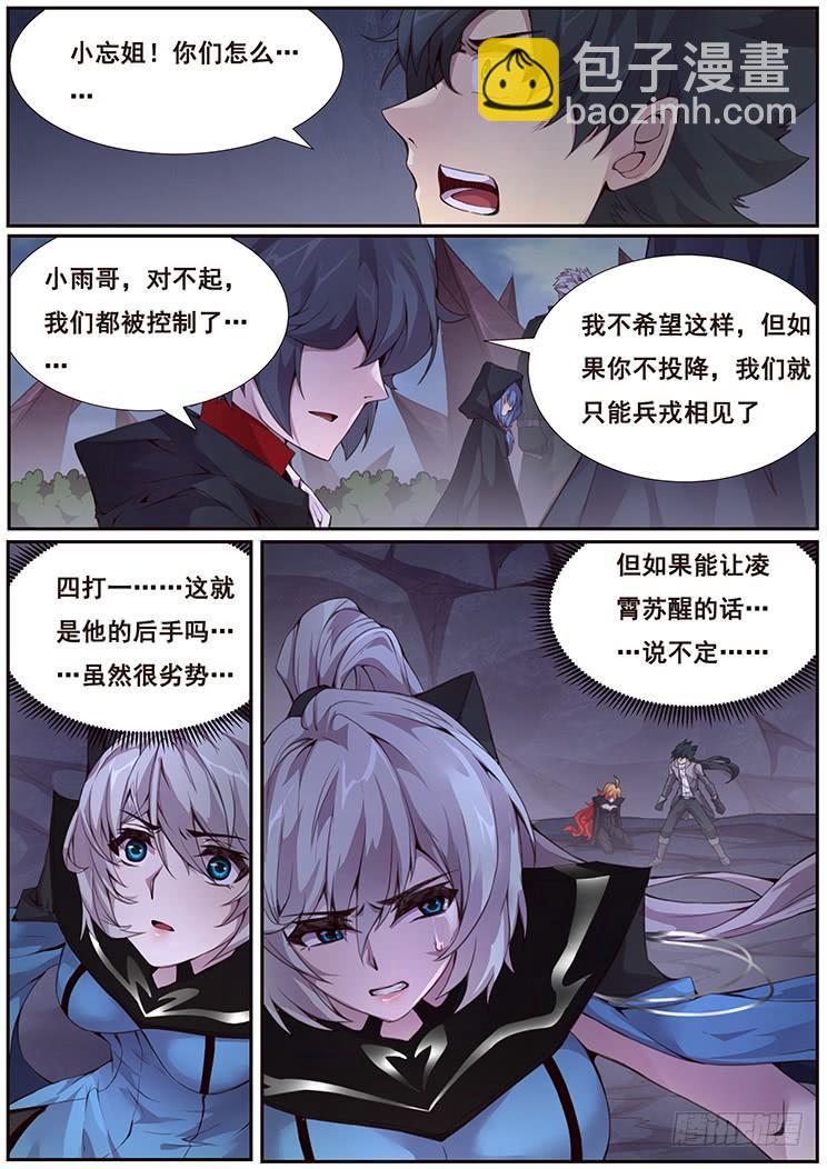 🍟妹子与科学 353 我愿意 第14页