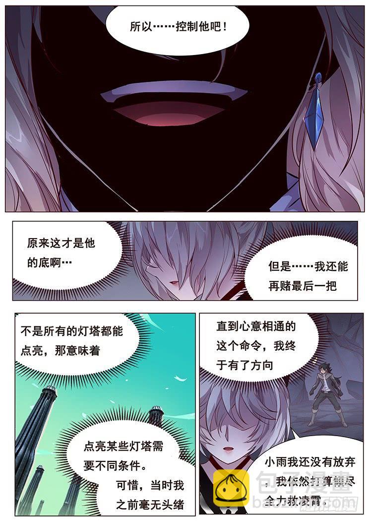 🍟妹子与科学 353 我愿意 第17页