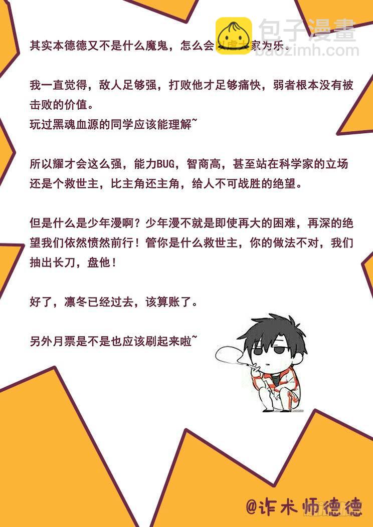 🍟妹子与科学 353 我愿意 第23页