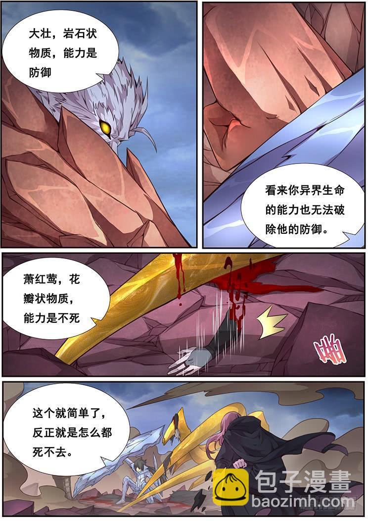 🍟妹子与科学 355 以多欺少 第10页