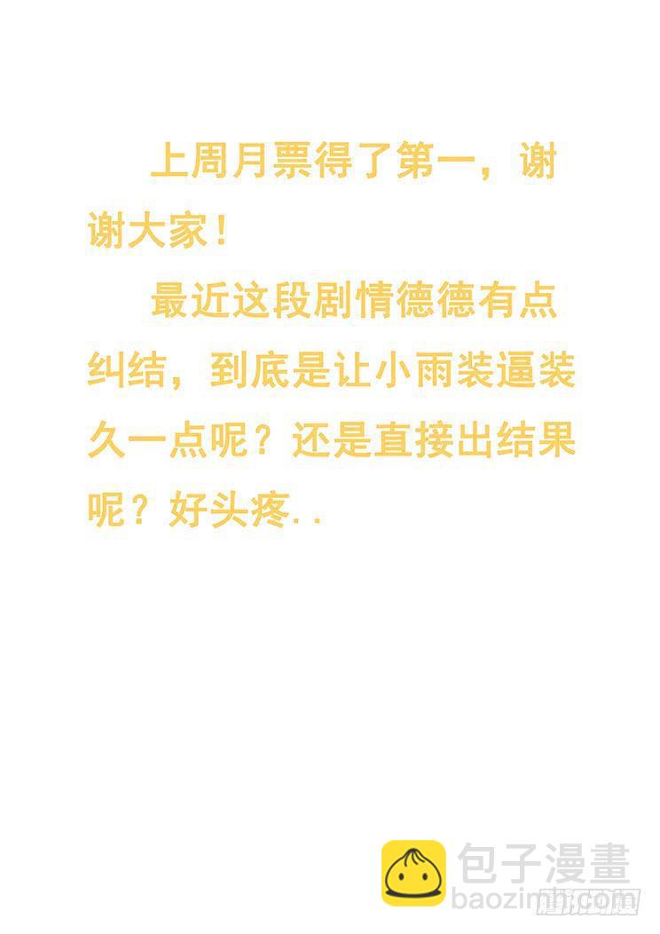🍟妹子与科学 355 以多欺少 第16页