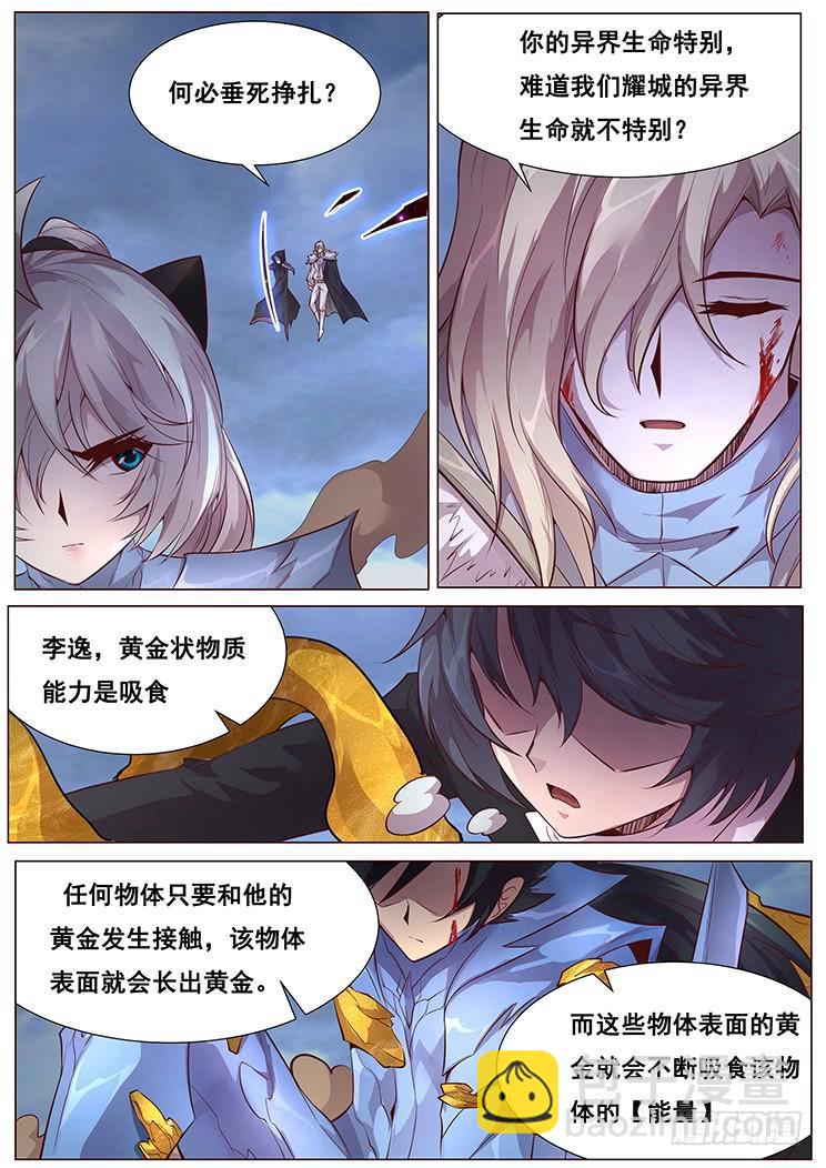 🍟妹子与科学 355 以多欺少 第9页
