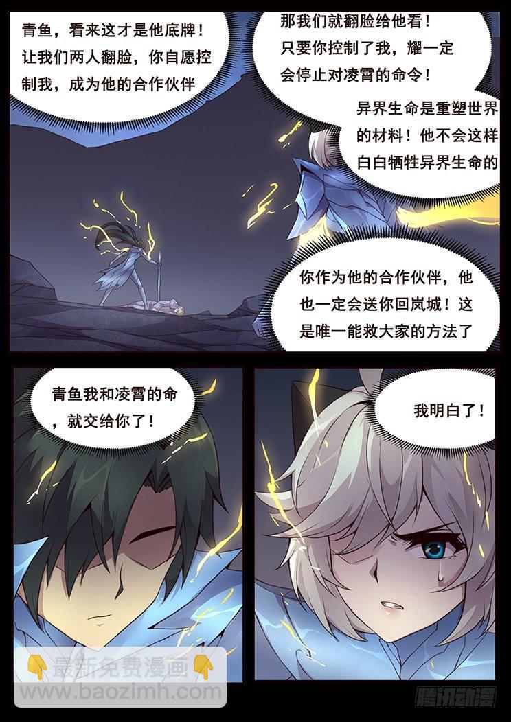 🍟妹子与科学 359 新岚城 第13页