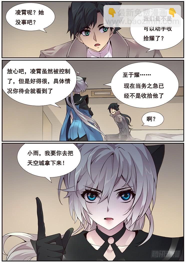 🍟妹子与科学 359 新岚城 第16页