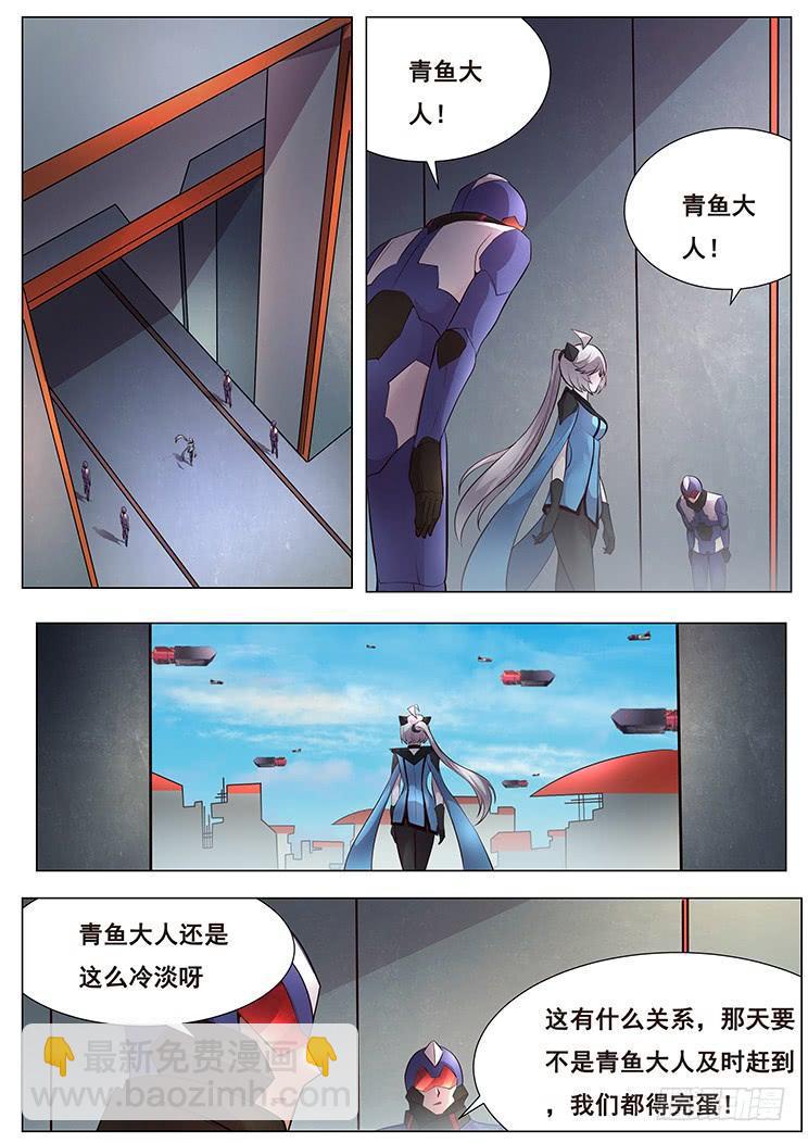 🍟妹子与科学 359 新岚城 第3页