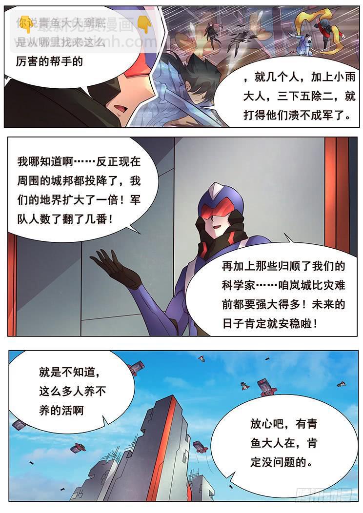🍟妹子与科学 359 新岚城 第4页