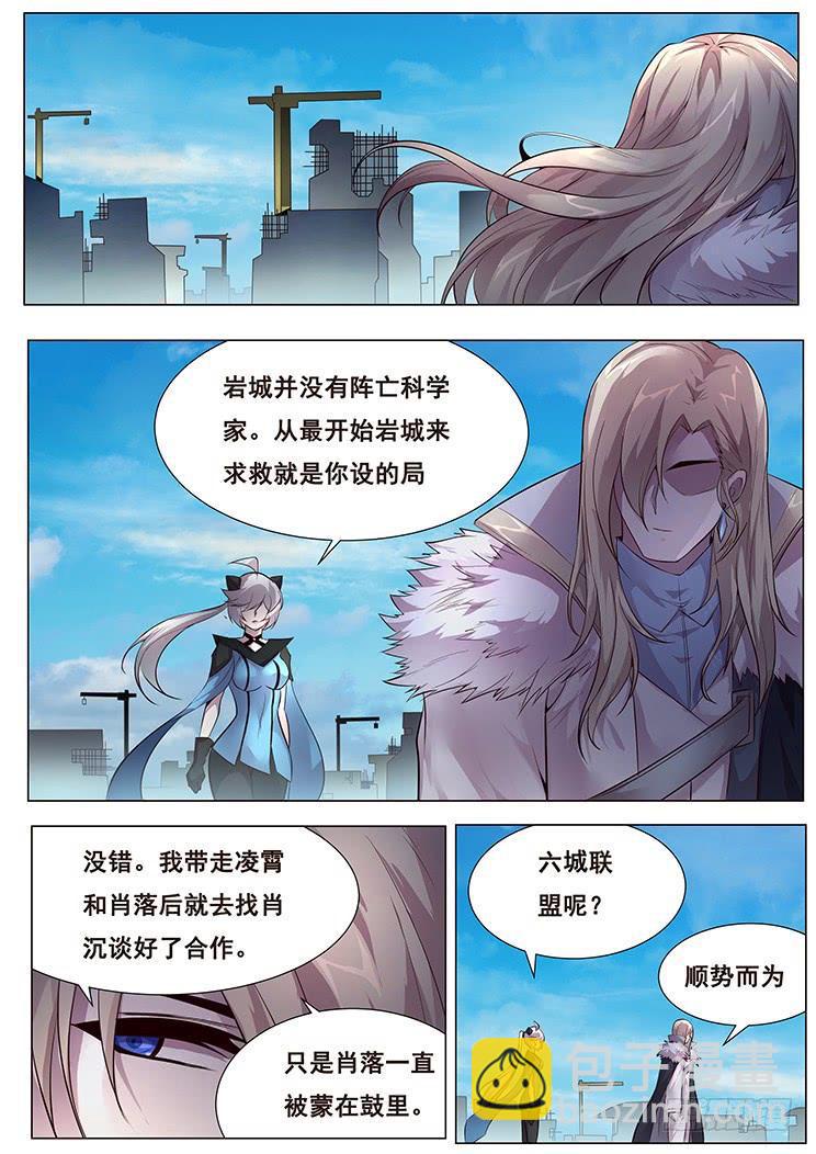 🍟妹子与科学 359 新岚城 第5页
