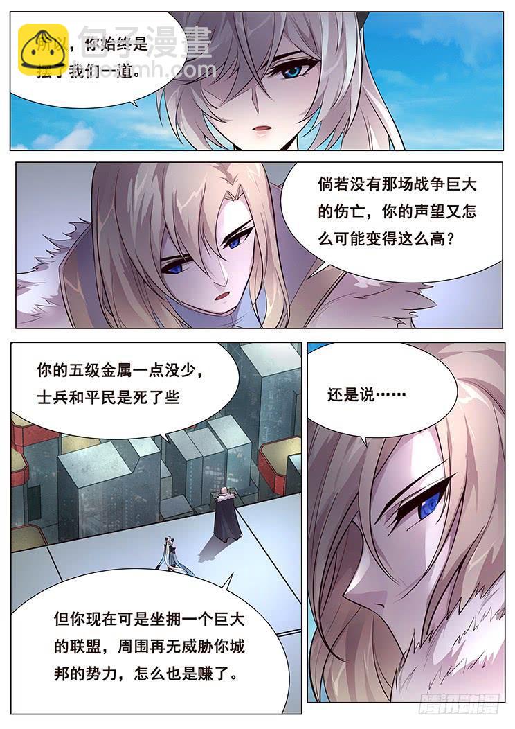 🍟妹子与科学 359 新岚城 第6页