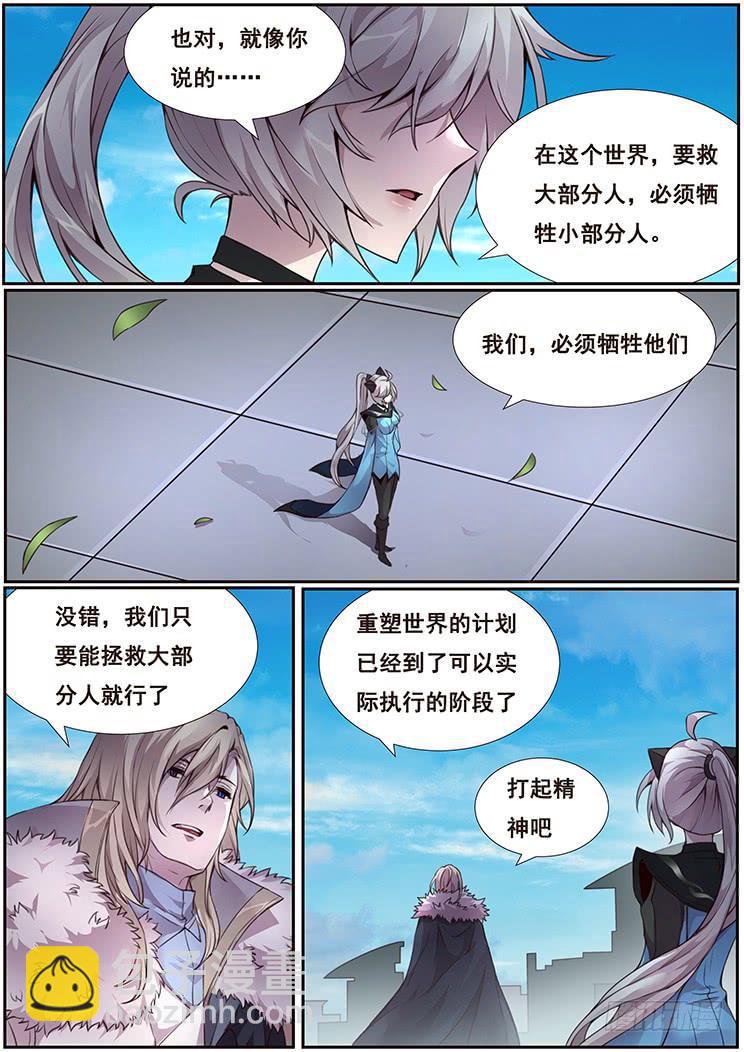 🍟妹子与科学 359 新岚城 第8页