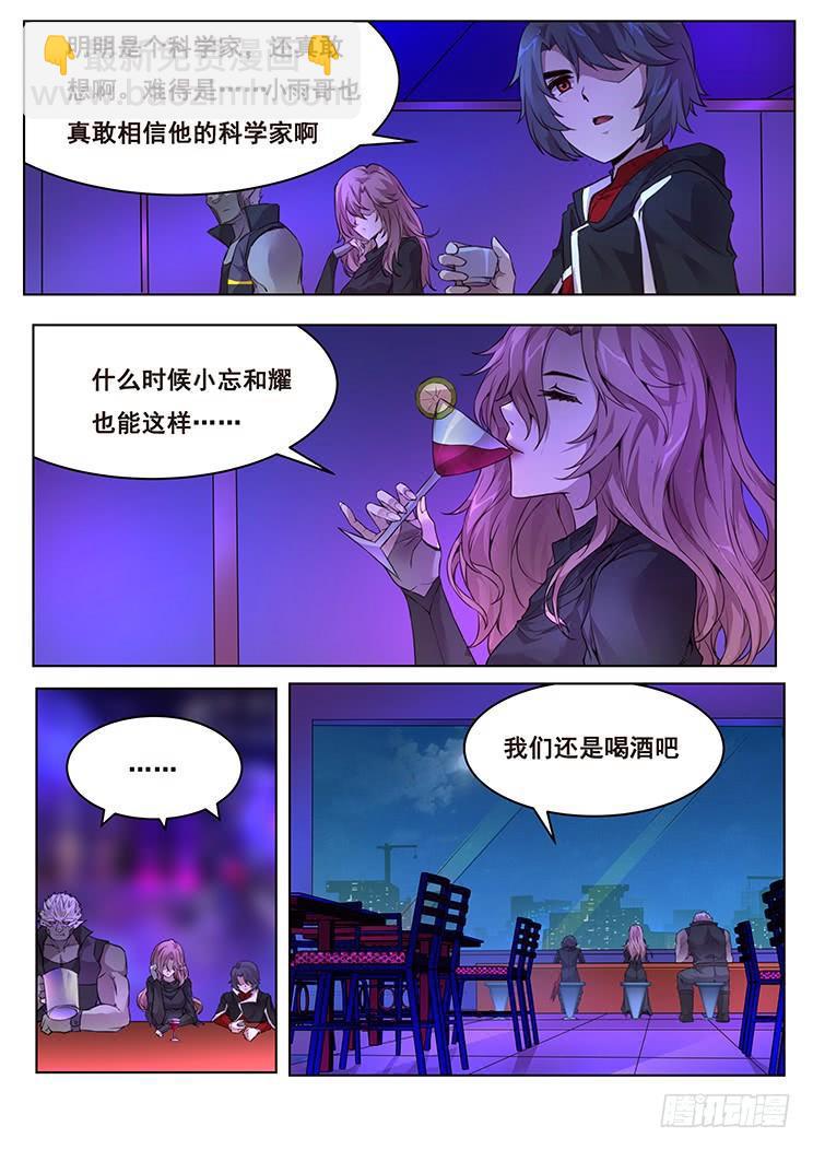 🍟妹子与科学 361 永恒不变的爱 第10页