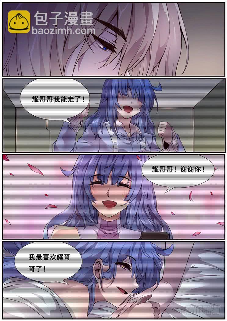 🍟妹子与科学 361 永恒不变的爱 第12页