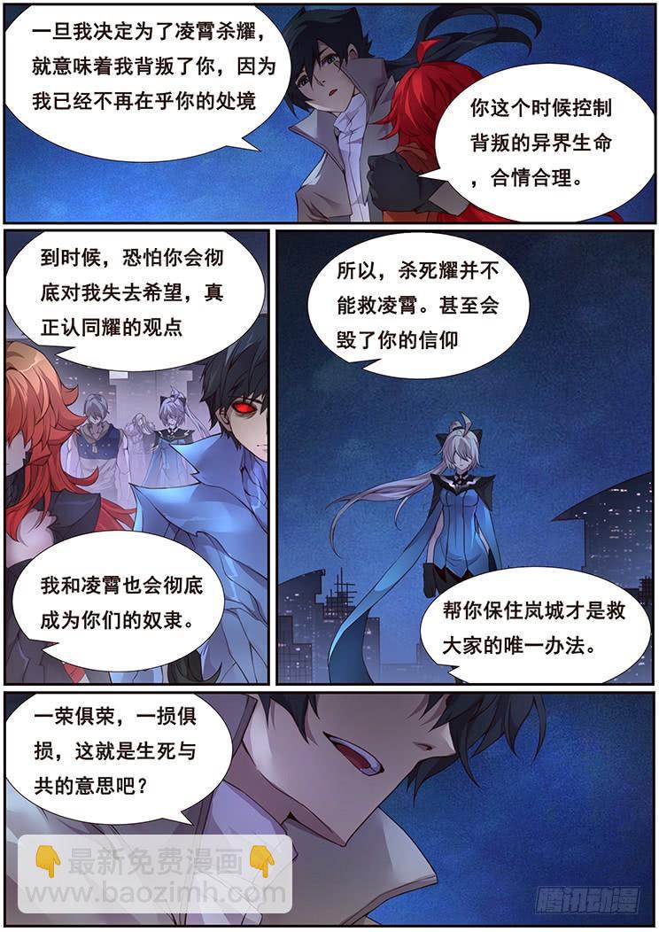 🍟妹子与科学 361 永恒不变的爱 第4页