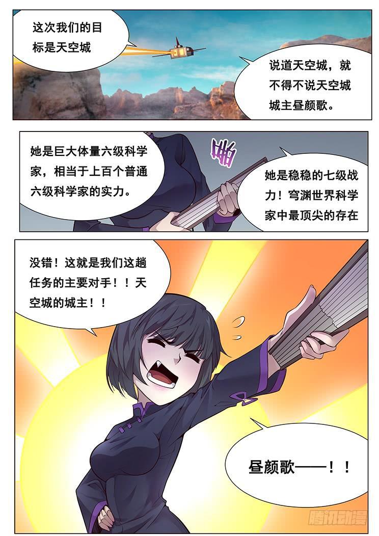 🍟妹子与科学 363 搞定昼颜歌 第1页