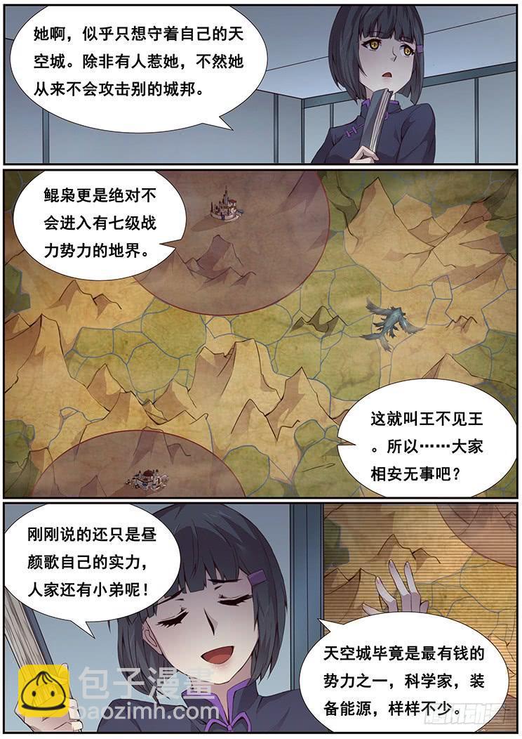 🍟妹子与科学 363 搞定昼颜歌 第10页