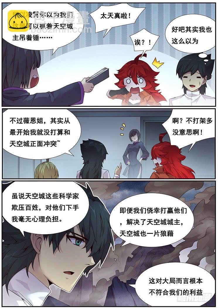 🍟妹子与科学 363 搞定昼颜歌 第11页