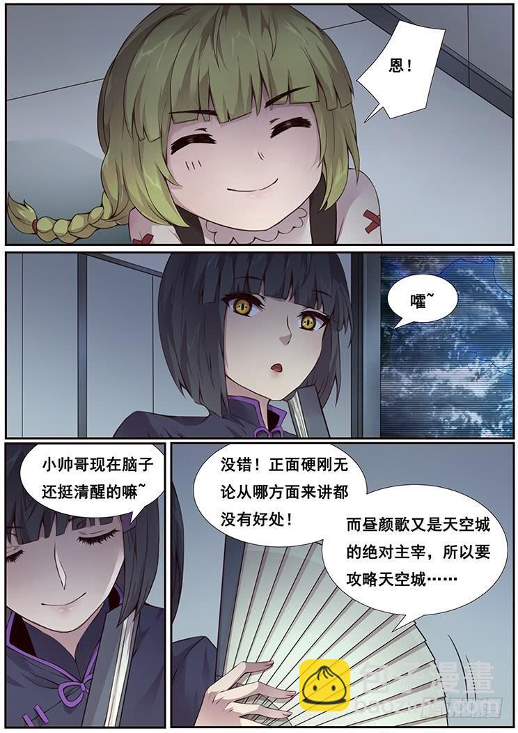 🍟妹子与科学 363 搞定昼颜歌 第13页