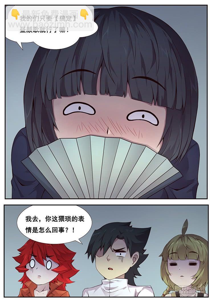 🍟妹子与科学 363 搞定昼颜歌 第14页