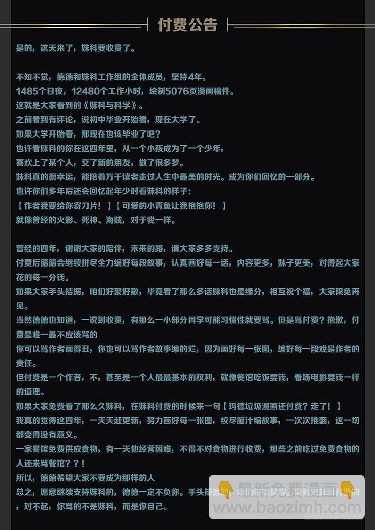 🍟妹子与科学 363 搞定昼颜歌 第15页
