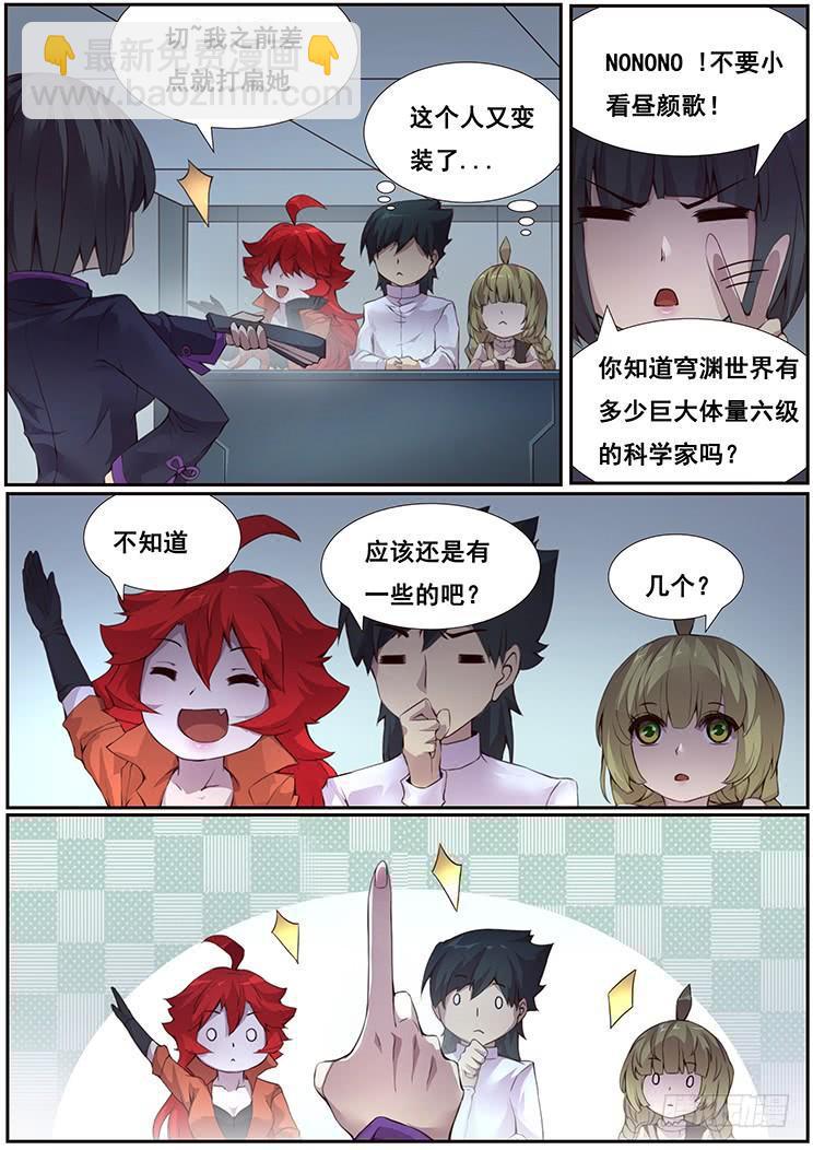 🍟妹子与科学 363 搞定昼颜歌 第2页