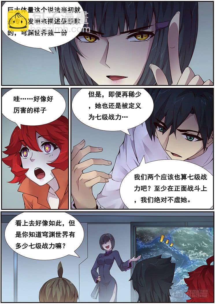 🍟妹子与科学 363 搞定昼颜歌 第3页