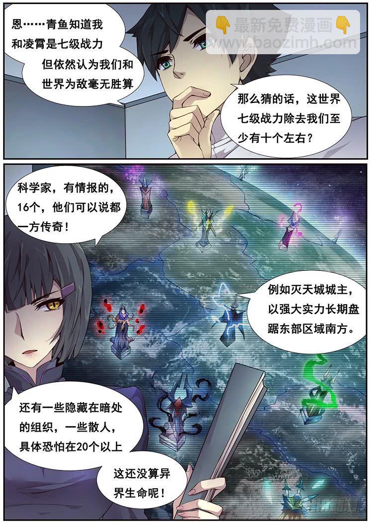 🍟妹子与科学 363 搞定昼颜歌 第4页